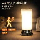間接照明 センサーライト 屋内 屋外 LED 台風 停電 対策 フットライト 人感センサー おしゃれ 電池式 明るい 室内 玄…