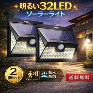 センサーライト 屋外 32LED 明るい 人感センサー ソーラーライト 太陽光 充電 外灯 おしゃれ 玄関ライト …