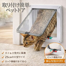 ペットドア 取り付け 自作 工事不要 猫 犬 ペット用ドア 出入口 キャットドア ペット用品 引き戸 サッシ 室内 屋内 ペットドアゲート 扉 ふすま マグネット ペット用ドアゲート ペット用ドアガード ペット用ドア開閉 猫用ドアゲート ロック 壁 気密性 静音 透明