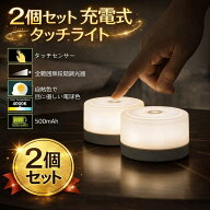 ナイトライト LED 調光 タッチライト 間接照明 おしゃれ USB充電 寝室 リビング 授乳 フットライト テー…