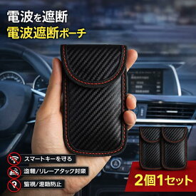 電波遮断ケース リレーアタック防止 スキミング防止 車キー スマホ スマートキー 盗難防止 車 時計 ポーチ スマートキー用 対策 電波遮断シート 信号遮断 防犯 電磁波対策 電波予防 キーケース 車両盗難防止 携帯 圏外 汎用 電子キー キーホルダー 妊婦 赤ちゃん