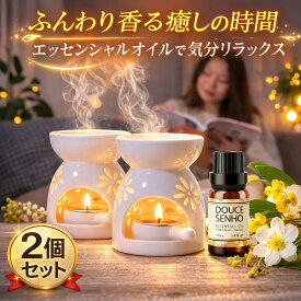 アロマポット 陶器 おしゃれ キャンドルホルダー 北欧 アンティーク オイル アロマランプ 火 ディフューザー 人気 アロマ アロマライト 茶香炉 セット ろうそく キャンドル 花形 ホワイト アロマディフューザー インテリア 癒し 消臭 デスクワーク リモートワーク 2個セット
