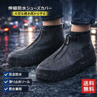 シューズカバー 防水 雨 シリコン 靴カバー 雨用 滑り止め 雪 レインカバー 靴 自転車 バイク 泥除け レ…