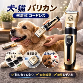 犬 バリカン ペット 猫 ウサギ トリミング 電動バリカン 充電式 シェーバー コードレス 足裏 顔 初心者 セルフトリミング 散髪　静音 軽量 犬用バリカン 猫用バリカン はさみ シザー アタッチメント付属 家庭用 全身カット グルーミング 安心 送料無料 日本語説明書付