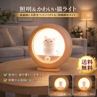 間接照明 おしゃれ センサーライト LED ナイトライト 寝室 リビング インテリア 猫 ベッドサイドランプ …