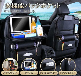 シートバックポケット 車 シエンタ ヤリスクロス アルファード ハリアー ヴォクシー 車用 リア 車後部座席 車収納 車収納ボックス ネット 後部座席 車収納ポケット 後部座席 テーブル ドリンクホルダー タブレット カーシートカバー スマホスタンド ゴミ箱 ティッシュ