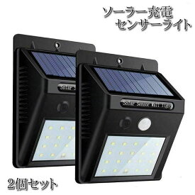 ソーラーライト 屋外 30LED センサーライト 人感センサー 明るい 太陽光 充電 外灯 おしゃれ 玄関ライト 防犯ライト ガーデンライト 常夜灯 スポットライト 明暗センサー 照明 防水 防雨 壁掛け 庭 駐車場 ガーデン 玄関 庭先 軒先 防犯 ドア 2個セット 自動点灯 送料無料