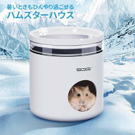 ハムスター冷却ハウス ハムスター クーラー ハムスター 小屋 夏 暑さ対策 ひんやりハウス 冷却 涼感 保冷…