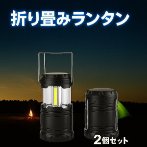 LEDランタン 最強 明るい おしゃれ 懐中電灯 電池式 キャンプランタン LED テントランタン フラッシュライト 防犯 サバゲー キャンプ用品 アウトドア 登山 夜釣り 非常用 災害用 防災 折りたた