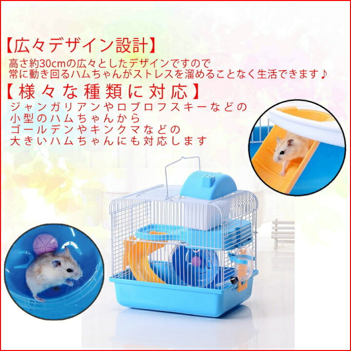 楽天市場 ハムスター ケージ 広い おしゃれ 2階建て プラスチック ハウス 小屋 籠 かご 飼育 スターターキット ハムスターケージ 小動物 ゴールデン ジャンガリアン リス フェレット ハリネズミ 大きい 大型 持ち運び 掃除しやすい 中が見える 通気 ペット用遊び場