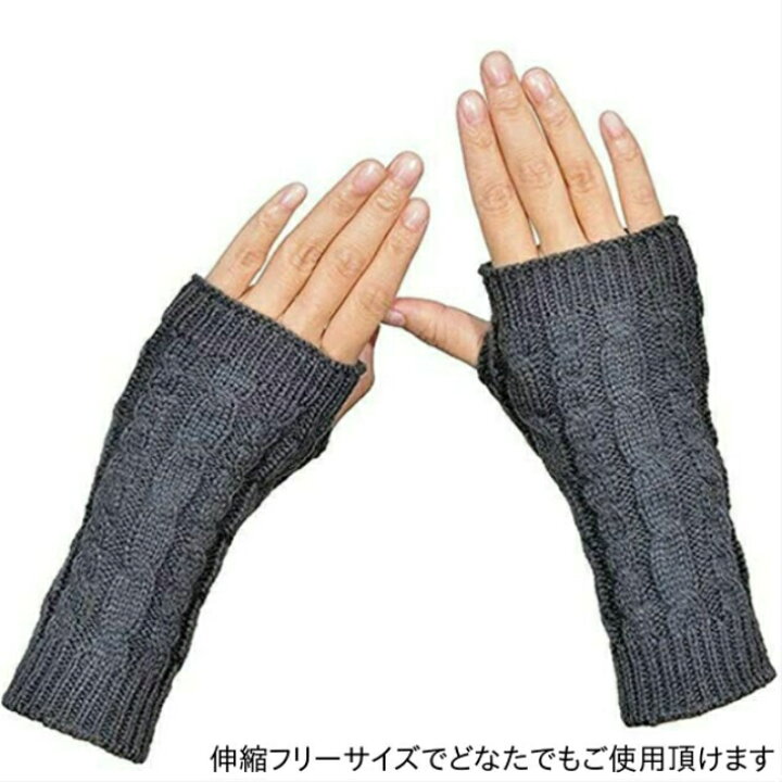 楽天市場 アームウォーマー おしゃれ 冬 レディース ニット ロング ハンドウォーマー 手袋 指なし グローブ 指無しグローブ ニット手袋 フィンガーレスグローブ 指なし手袋 のびのび 防寒 薄手 作業用 メンズ デスクワーク テレワーク リモートワーク スマホ対応 楽天市場 アームウォーマー おしゃれ 冬 レディース ニット ロング ハンドウォーマー 手袋 指なし グローブ 指無しグローブ ニット手袋 フィンガーレスグローブ 指なし手袋 のびのび 防寒 薄手 作業用 メンズ デスクワーク テレワーク リモートワーク スマホ対応