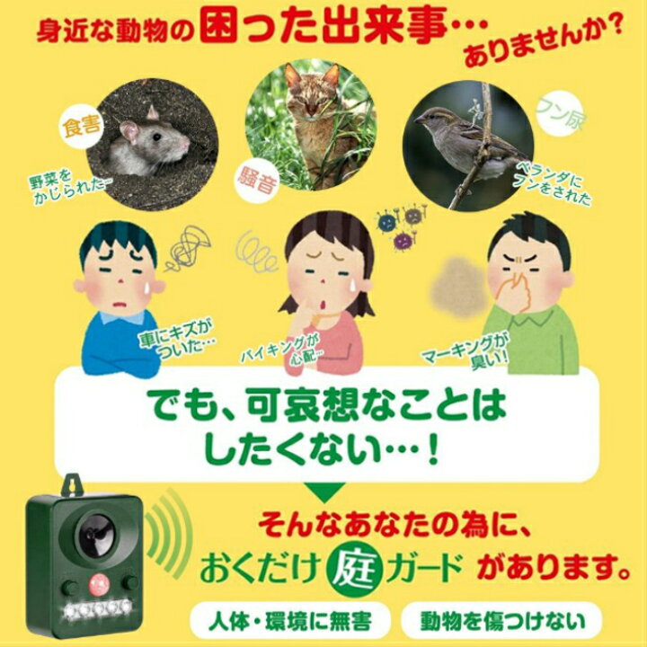 楽天市場 猫よけ 超音波 フラッシュライト 強力タイプ ソーラー 庭 動物撃退器 猫除け 猫対策 猫退治 猫よけグッズ カラスよけ 猫撃退センサー 音 ソーラー充電 害獣撃退 野良猫 糞尿対策 鳥獣対策 フラッシュライト 防鳥 ねずみ駆除 鳥よけ アニマルバリア 日本語説明