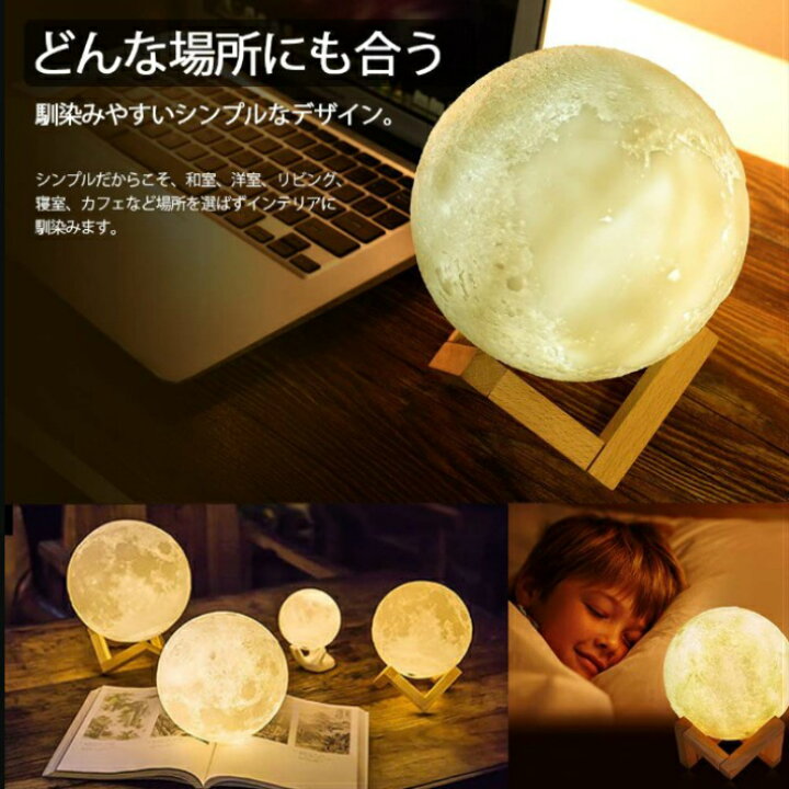 楽天市場】間接照明 おしゃれ 寝室 月 LLサイズ インテリア ライト LED 北欧 スタンド ルームライト 高級 置物 小物 雑貨 USB充電 コードレス テーブルライト シンプル ナチュラル デスクライト フロアライト ベッドサイドランプ 室内 照明 クリスマス ギフト プレゼント ... 楽天市場】間接照明 おしゃれ 寝室 月 LLサイズ インテリア ライト LED 北欧 スタンド ルームライト 高級 置物 小物 雑貨 USB充電 コードレス テーブルライト シンプル ナチュラル デスクライト フロアライト ベッドサイドランプ 室内 照明 クリスマス ギフト プレゼント ...