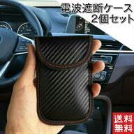 電波遮断ケース リレーアタック防止 スキミング防止 車キー スマホ スマートキー 盗難防止 車 時計 ポー…