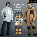 スノーボードウェア スキーウェア メンズ 上下セット スノボウェア スノーウェア スノーボード ウェア スノボ ボード スキー ウエア セット 大きいサイズ メンズ レディース ユニセックス 北海道 札幌 送料無料 DLITE