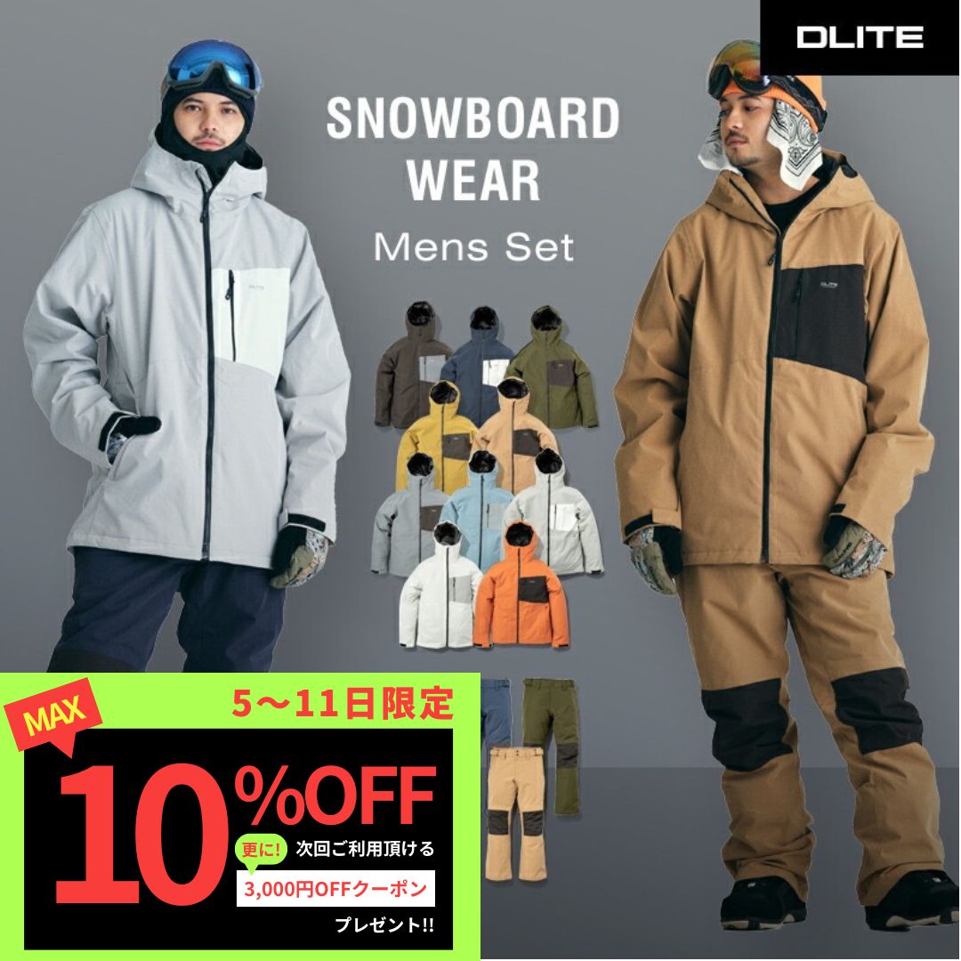 スノーボードウェア メンズ 上下セット スキーウェア スノボウェア スノーウェア スノーボード ウェア スノボ ボード スキー ウエア セット 大きいサイズ メンズ レディース ユニセックス 北海道 札幌 送料無料 DLITE