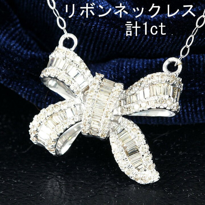 楽天市場】ダイヤモンド ペンダント ネックレス リボン K18 1カラット  