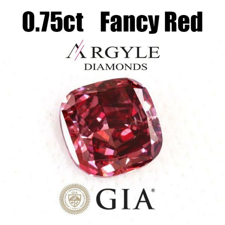 楽天市場】アーガイル産 GIA鑑定書 0.75ct FANCY RED 天然 レッド  
