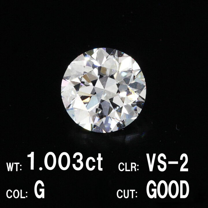 楽天市場】中央宝石研究所鑑定 1.003ct Gカラー VS-2 GOOD 天然 