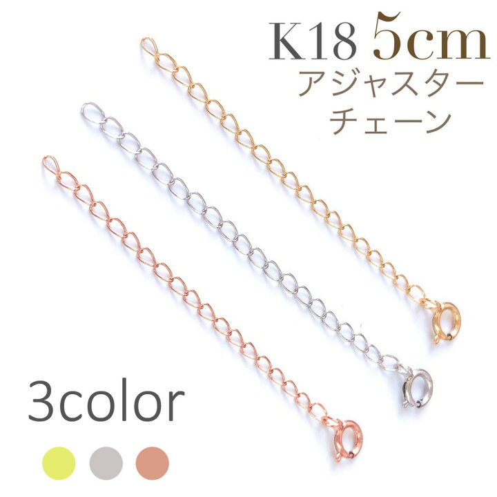 楽天市場】【K18】 5cm アジャスター ネックレス チェーン 18金 延長 