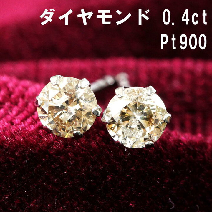 楽天市場】【鑑別書付】定番 シンプル 0.4ct 天然 ダイヤモンド Pt900 