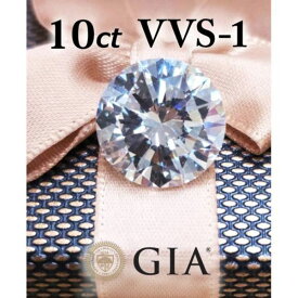 【 GIA 鑑定書付】 10.13ct VVS-1 天然 ダイヤモンド ルース ラウンド 送料無料