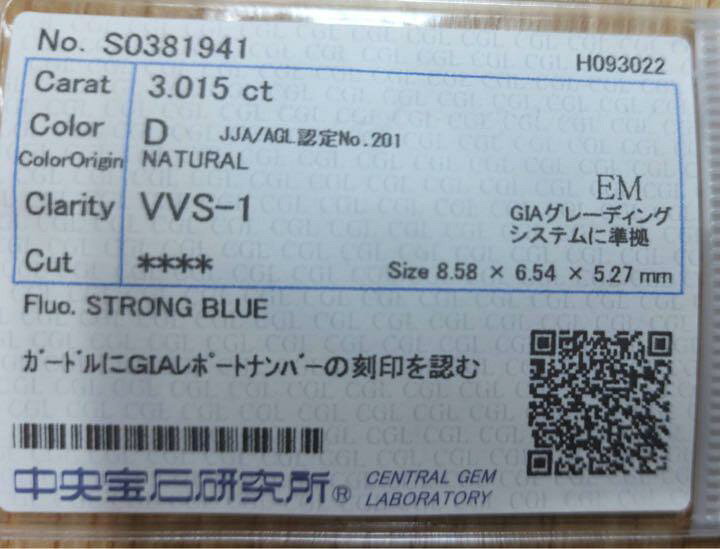 楽天市場】【GIA鑑定書・中央宝石研究所ソーティング付】W鑑定！最高 