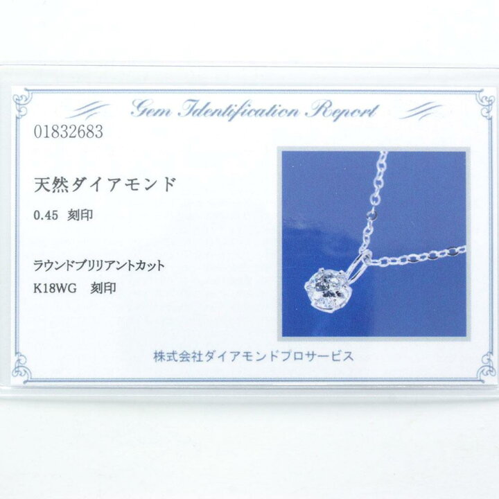 楽天市場】【鑑別書付】定番人気 0.45ct 天然 ダイヤモンド K18 WG 