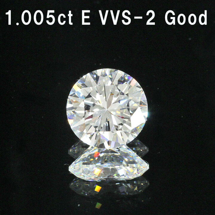 楽天市場】【中央宝石研究所鑑定】1.005ct Eカラー VVS-2 GOOD 天然 