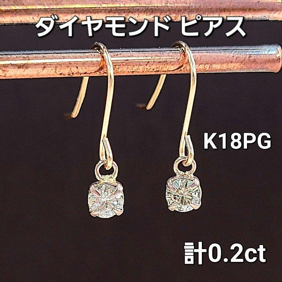 楽天市場】【鑑別書付】計 0.2ct 天然 ダイヤモンド K18 PG ピンク