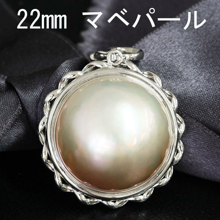楽天市場】【鑑別書付】 大粒 22mm マベパール K14 WG ホワイト 