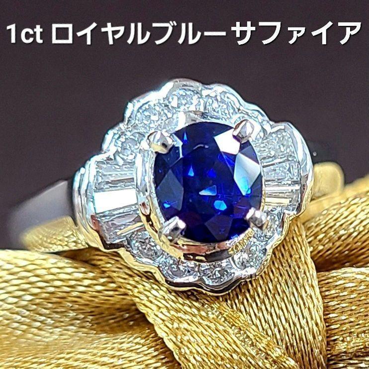 【鑑別書付】高貴 1ct ロイヤルブルー サファイア ダイヤモンド Pt900 プラチナ リング 指輪 9月の誕生石レディースジュエリー・アクセサリー