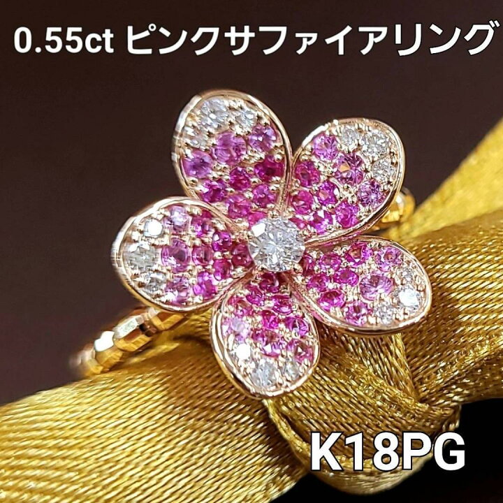 楽天市場】天然 ピンク サファイア リング フラワー 0.55ct 鑑別書付  
