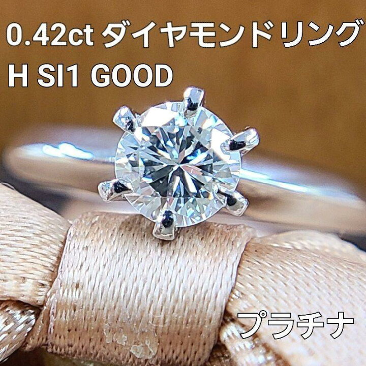 楽天市場】【鑑定書付】 H SI-1 GOOD 0.4ct 天然 ダイヤモンド Pt850 