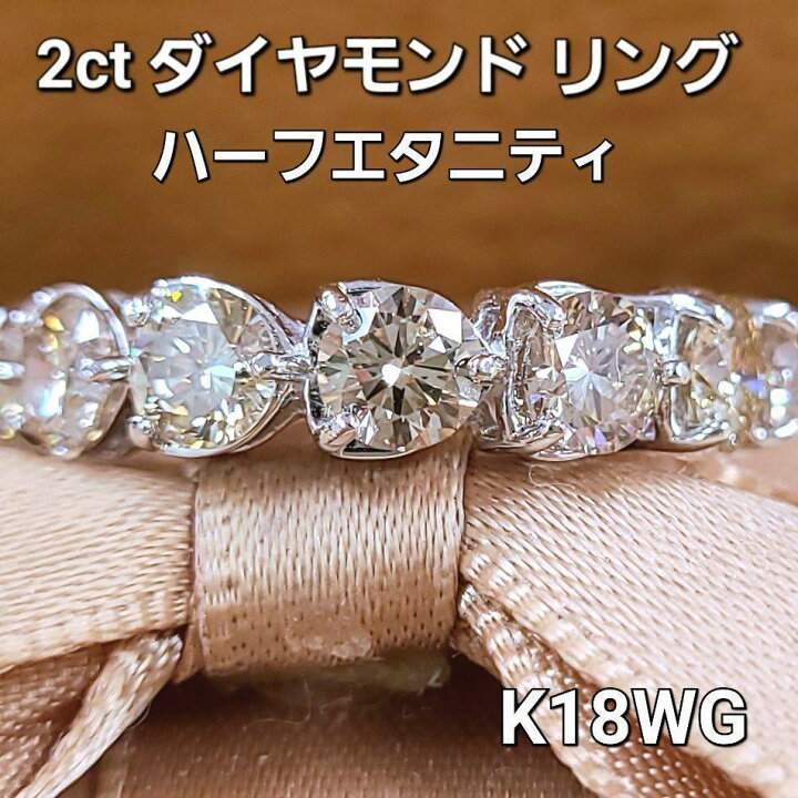 楽天市場】K18 2ct 天然 ダイヤモンド リング ハーフエタニティ 