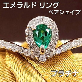 ペアシェイプ 天然 エメラルド 0.15ct 天然 ダイヤモンド 0.5ct Pt900 プラチナ リング 指輪 V字リング 5月誕生石 鑑別書付 送料無料