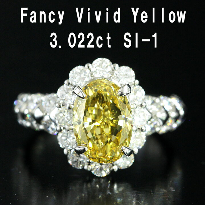 楽天市場】希少 最高品質 Fancy Vivid Yellow 3ct 天然 ダイヤモンド  