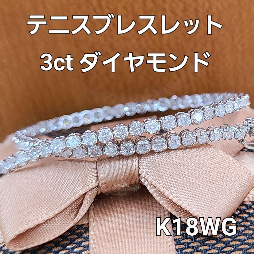 楽天市場】【鑑別書付】 3ct ダイヤモンド テニスブレスレット K18
