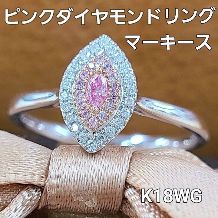 楽天市場】ピンクダイヤモンド リング マーキース ダイヤモンド K18 