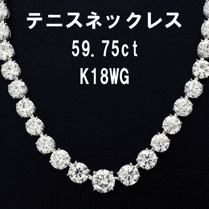 楽天市場】【鑑別書付】ほぼ 60ct 天然 ダイヤモンド K18 ホワイト 
