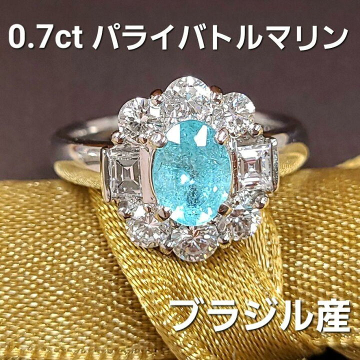 楽天市場】パライバトルマリン リング ブラジル産 0.7ct 中央宝石研究 