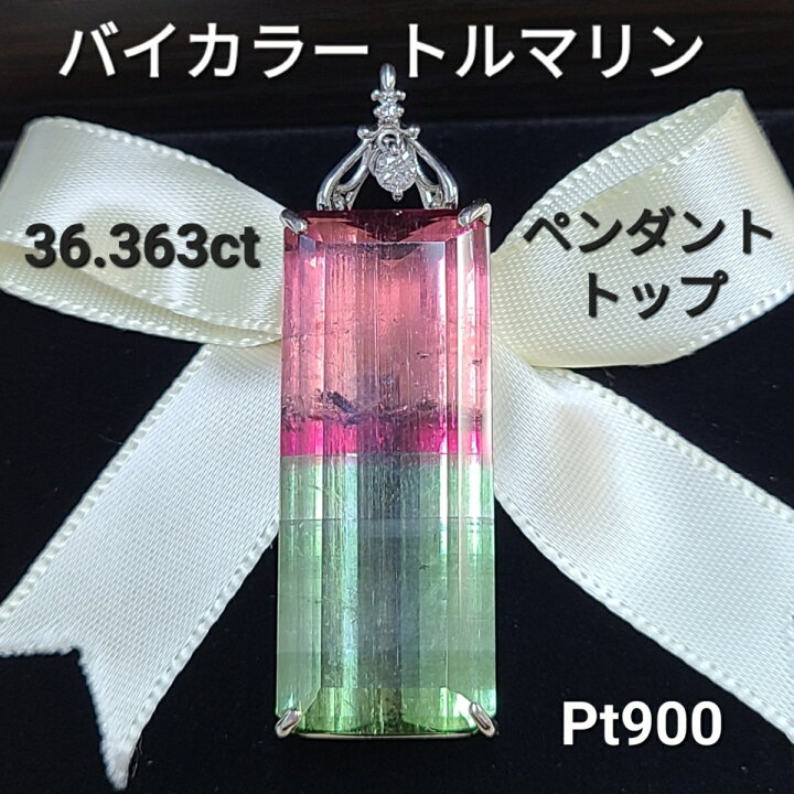楽天市場】バイカラー トルマリン ペンダント トップ プラチナ 鑑別 