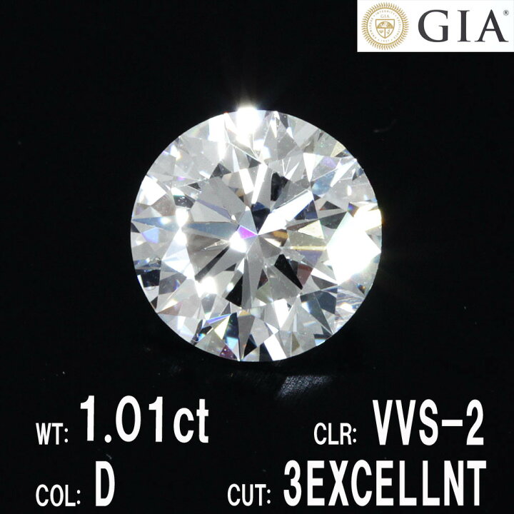 GIA鑑定 盛り上がら 1ct D VVS 3EXCELLENT 天然 ダイヤモンド ルース