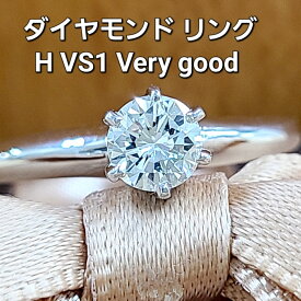 H VS1 Verygood 0.3ct ダイヤモンド プラチナ リング 鑑定書付 Pt850 指輪 4月誕生石