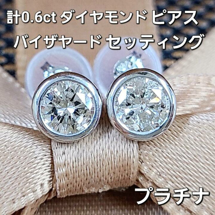 楽天市場】計0.6ct ダイヤモンド プラチナ バイザヤードセッティング 