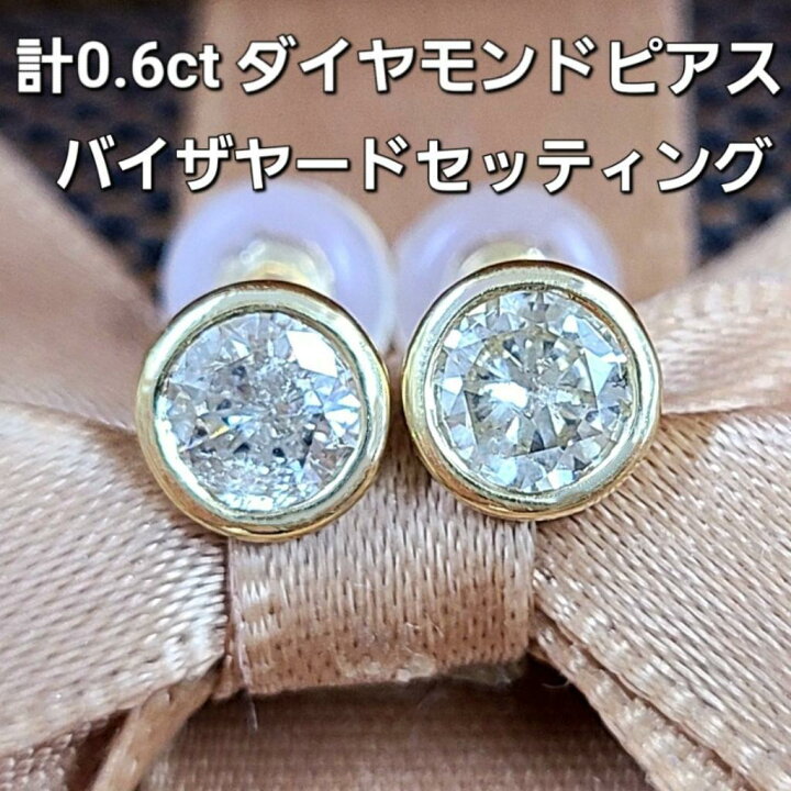 楽天市場】計0.6ct ダイヤモンド K18 YG バイザヤードセッティング 