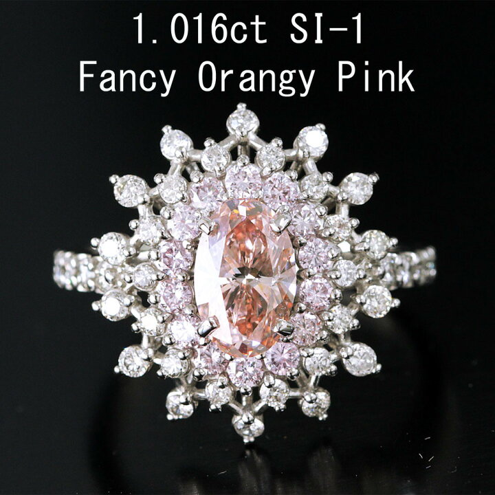楽天市場】1ct UP Fancy Orengy Pink ダイヤモンド Pt950 リング 