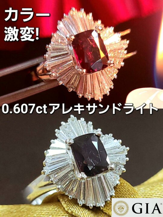 楽天市場】GIA 真っ赤に激変！アレキサンドライト ダイヤモンド 