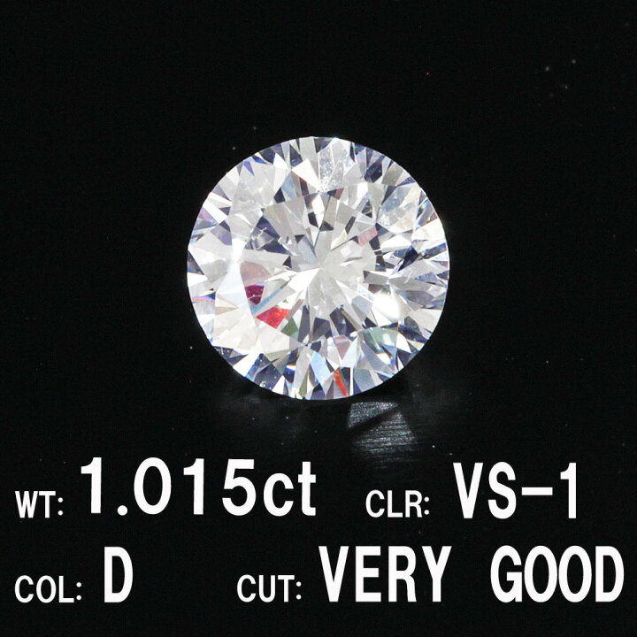 楽天市場】中央宝石研究所鑑定 1.015ct Dカラー VS-1 VERY GOOD 天然 