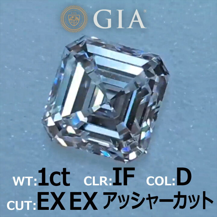 楽天市場】GIA鑑定書付 究極の美! 1.01ct Dカラー IF 2EX 天然 